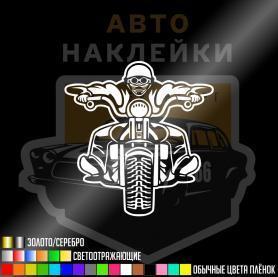 Наклейка байкер