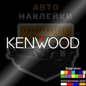Наклейка Kenwood