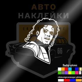 Наклейка Майкл Джексон