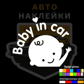 Наклейка Baby in car машет рукой