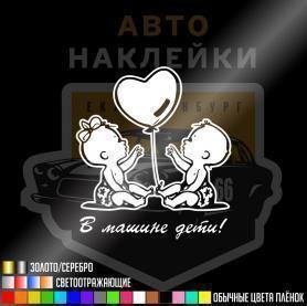 Наклейка в машине дети