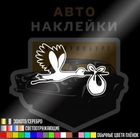 Наклейка аист с ребенком