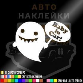 Наклейка дети в машине привидение