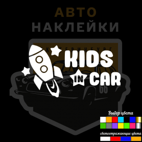 Наклейка Kids in Car