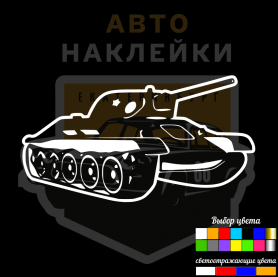 Наклейка Т-34