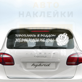 Тороплюсь в роддом любимая родила мне дочь