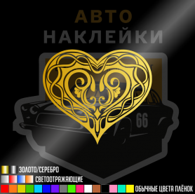 Наклейка Золотое сердце