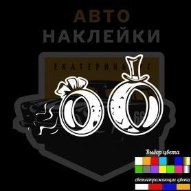 Наклейка обручальные кольца