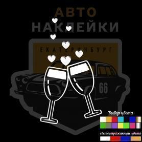 Наклейка бокалы с сердечками