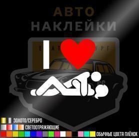 Наклейка я люблю секс