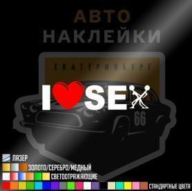 Наклейка I LOVE SEX