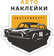 Авто наклейки 66
