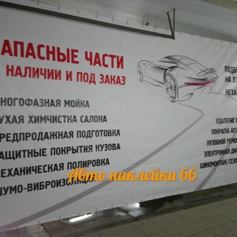 Изготовление баннеров в Екатеринбурге
