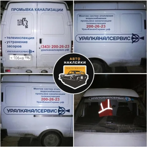 Брендирование реклама на ГАЗель