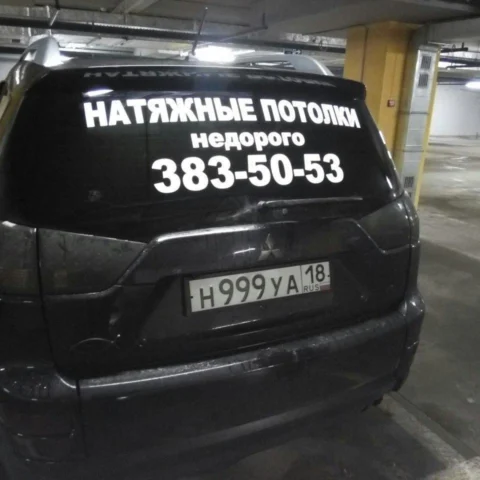 Наклейка на стекло реклама