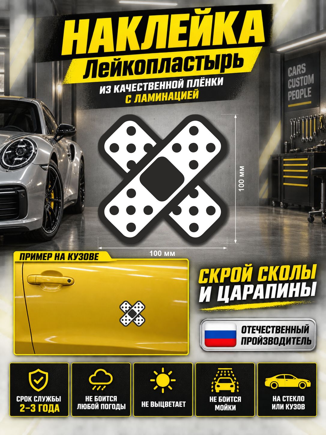 Наклейка лейкопластырь