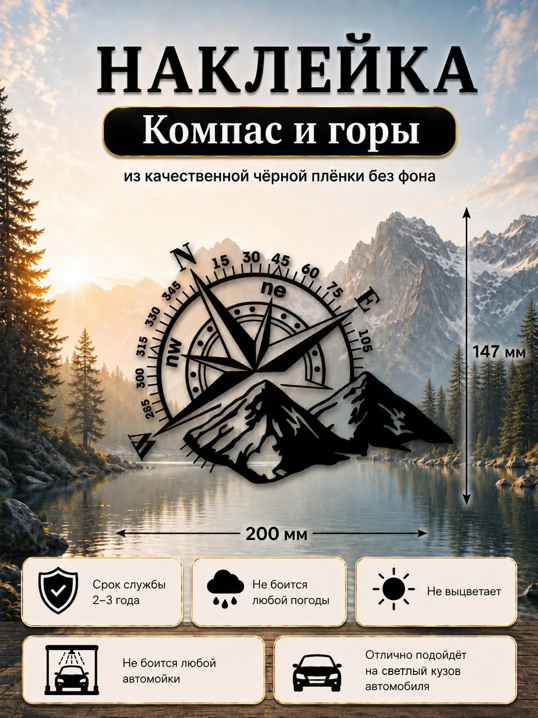 Наклейка Компас и горы — чёрная