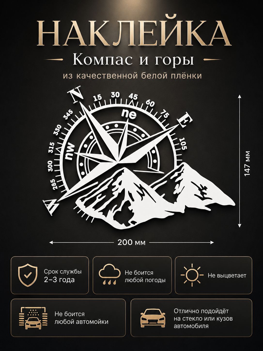 Наклейка Компас и горы — белая, 20 см