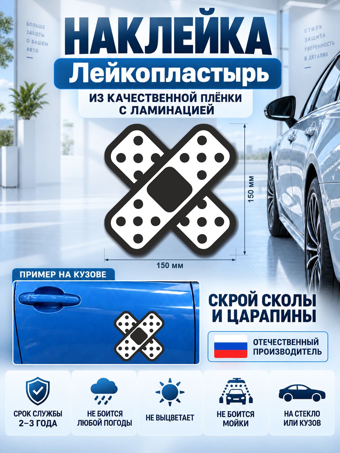 Наклейка «Лейкопластырь» — белый, черный, 150×150 мм