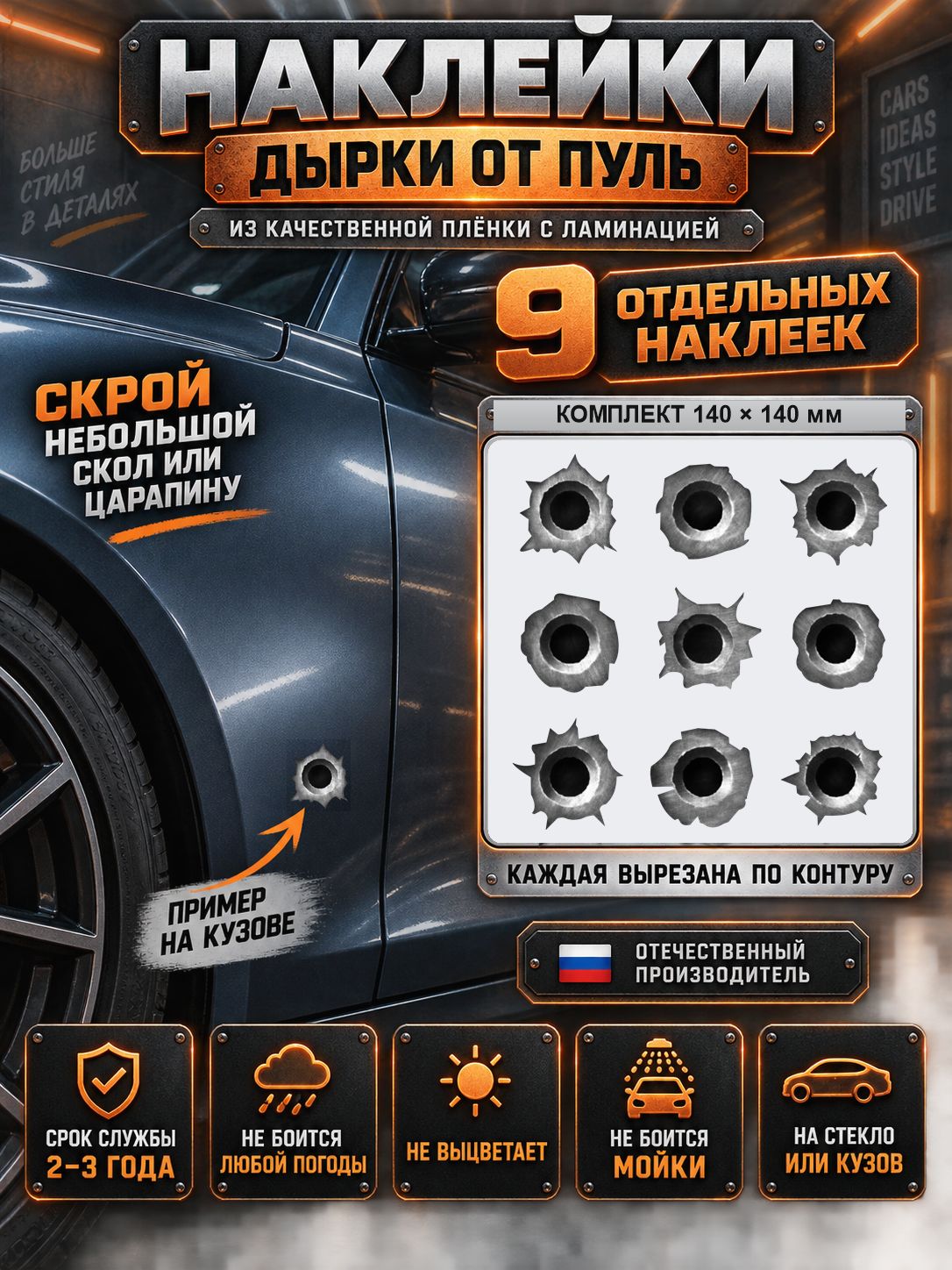 Набор наклеек «Дырки от пуль» — чёрно-серый, 140×140 мм, 9 шт.