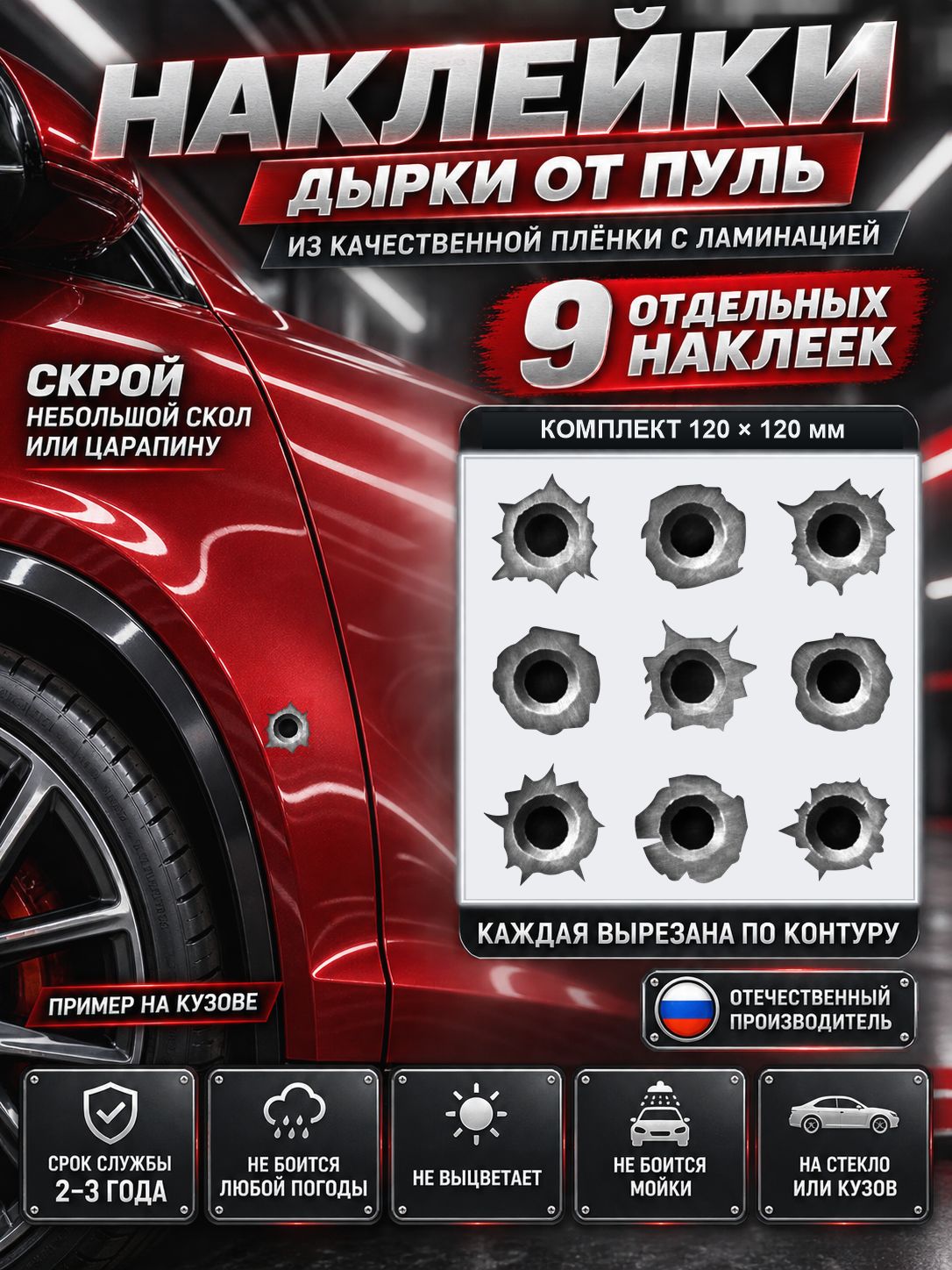 Набор наклеек «Дырки от пуль» — чёрно-серый, 120×120 мм, 9 шт.