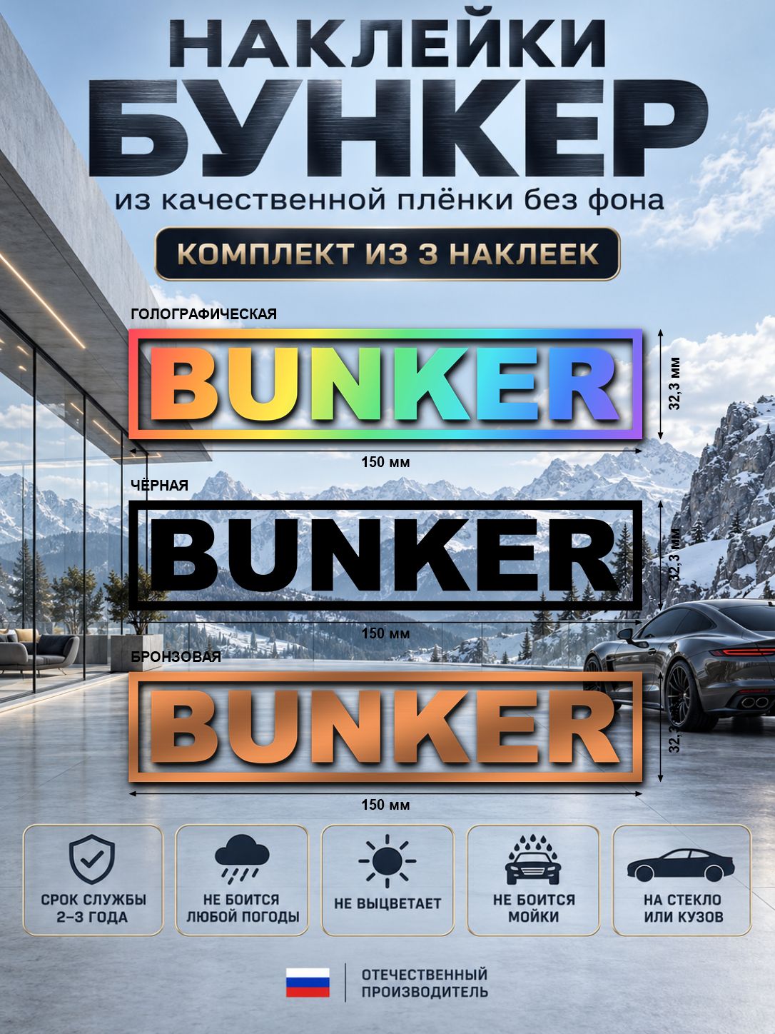 Набор наклеек «BUNKER» — голографический, чёрный и оранжевый, 150×32 мм, 3 шт.