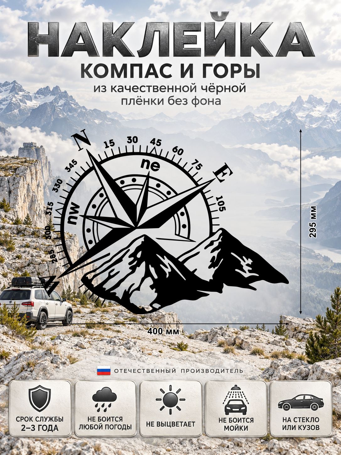 Наклейка «Компас» — черный, 400×295 мм
