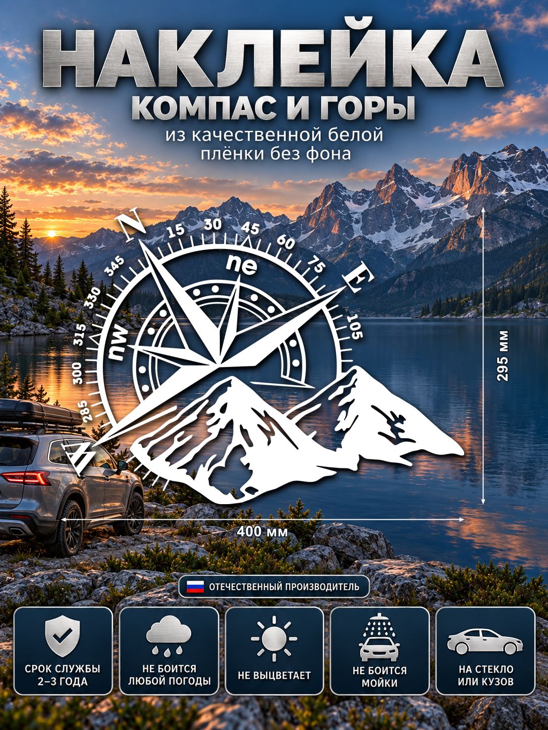 Наклейка «Компас» — белый, 400×295 мм