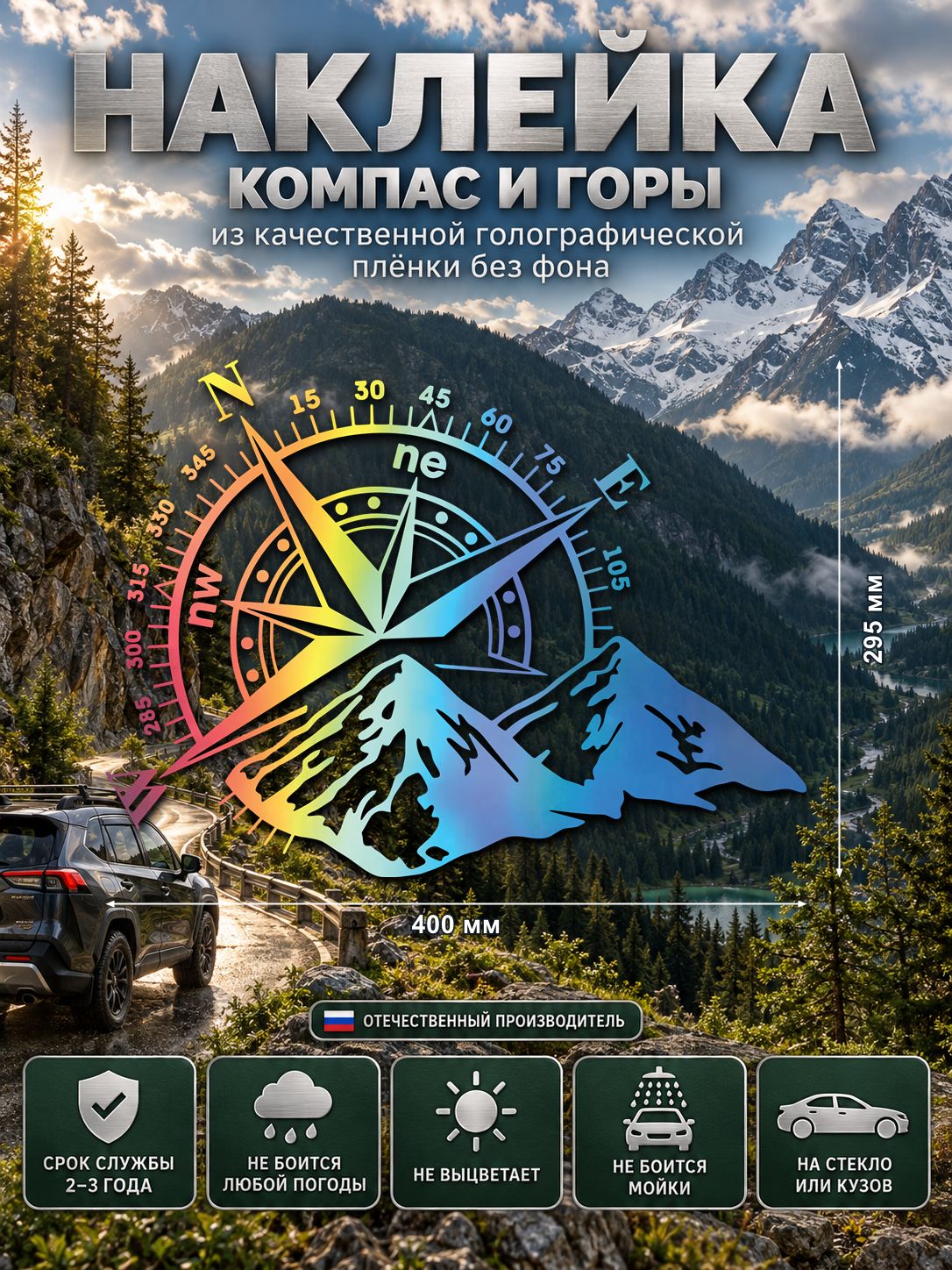 Наклейка «Компас» — голография, 400×295 мм