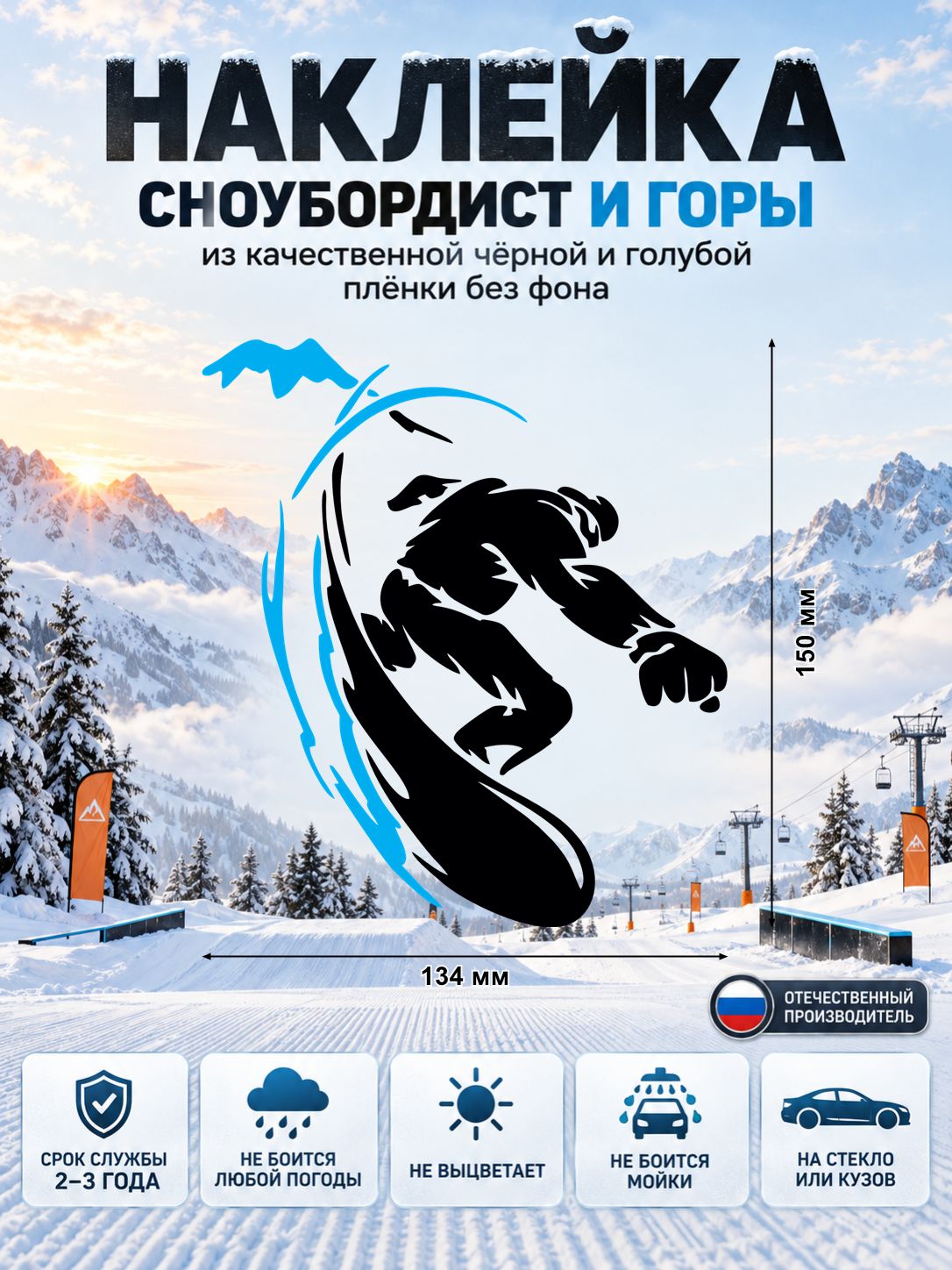 Наклейка «Сноубордист» — черный, голубой, 134×150 мм
