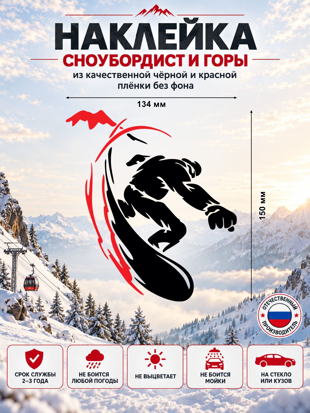 Наклейка «Сноубордист» — черный, красный, 134×150 мм