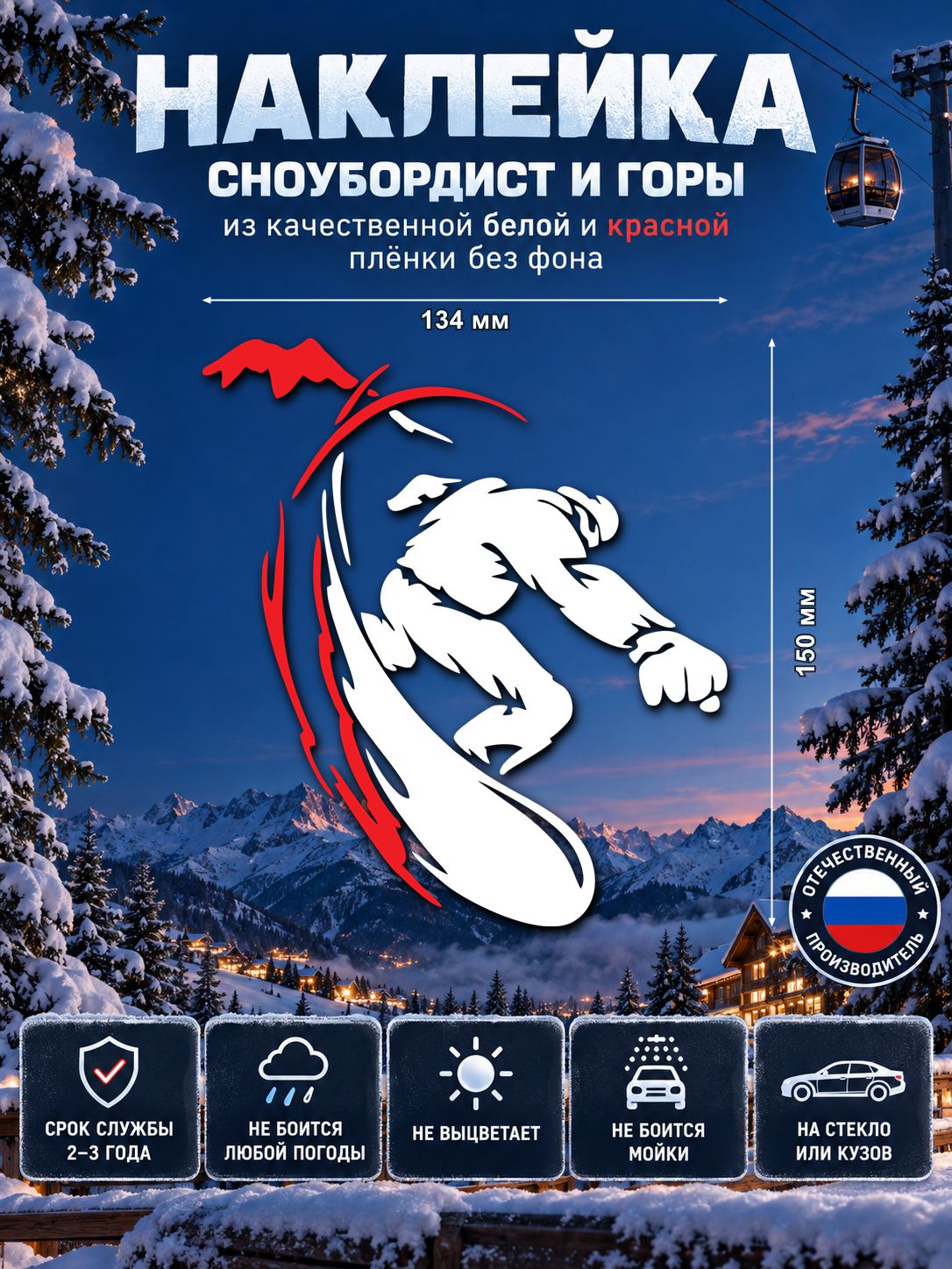 Наклейка «Сноубордист» — белый, красный, 134×150 мм